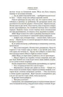 Эмиль Золя: Проступок аббата Муре. Страница любви