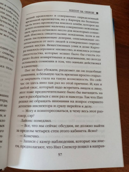 Алекс Норт: Шепот за окном