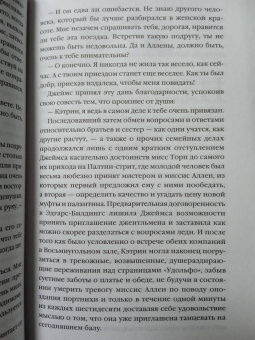 Джейн Остен: Нортенгерское аббатство