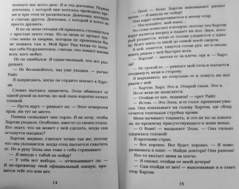 Эрин Уатт: Расколотое королевство