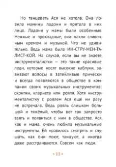 Анна Зенькова: Опоссум, летающая корова и другие (НЕ)приятности
