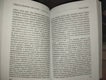 Габриэле Д`Аннунцио: Быть может - да, быть может - нет