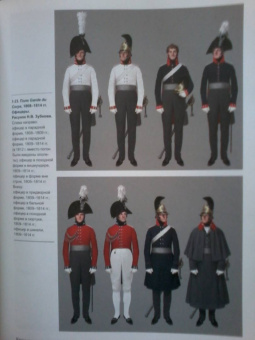 Станислав Люлин: Прусская кавалерия. 1808-1840. Prussian Cavalry. Том 1
