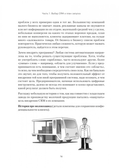 Алексей Чурин: Как внедрить CRM. Опыт проектов amoCRM и Битрикс24