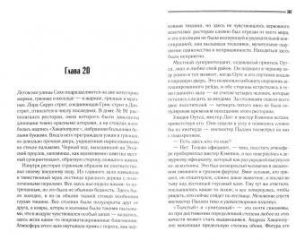 Марджери Эллингем: Спрячь меня