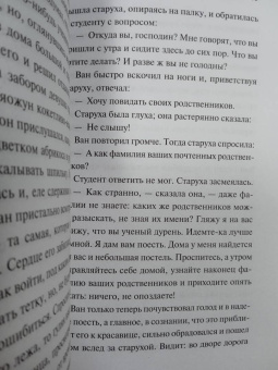 Сунлин Пу: Лисьи чары