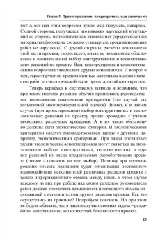 Наталья Керро: Экологогическая безопасность в строительстве:  информационное моделирование