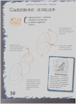 Марк Берджин: Школа рисования. Кошки