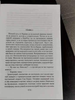 Арчибалд Кронин: Испанский садовник. Древо Иуды