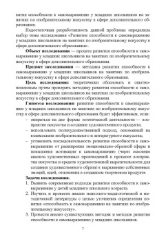 Костылева, Овсянникова: Психология младшего школьника. Развитие способности к самовыражению на занятиях по изобр. искус.