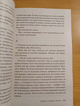 Хосе Сомоза: Этюд в черных тонах
