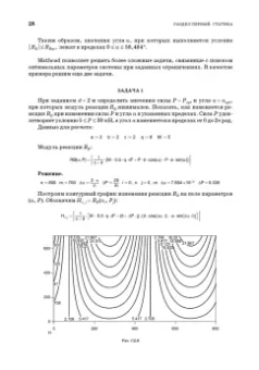 Доев, Доронин: Сборник заданий по теоретической механике на базе MATHCAD. Учебное пособие для СПО