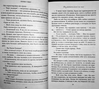 Колин Гувер: Все закончится на нас