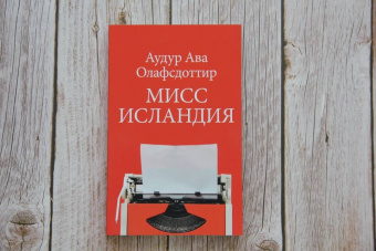 Аудур Олафсдоттир: Мисс Исландия
