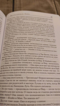 Роберт Джордан: Колесо Времени. Книга 4. Восходящая Тень