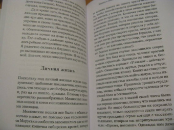 Марина Журинская: Мишка. О любви к Божьему созданию