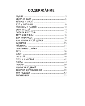 Толстой Лев Николаевич: Детям. Сказки и рассказы (ил. В. Канивца)