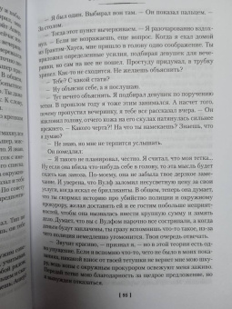 Рекс Стаут: Бокал шампанского