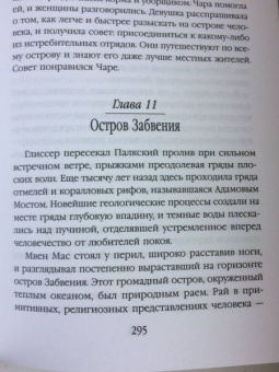 Иван Ефремов: Туманность Андромеды