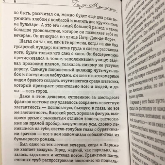 Ги Мопассан: Милый друг