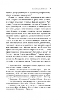 Барнет Макрей: Его кровавый проект