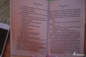 Маша Трауб: Не вся La vie