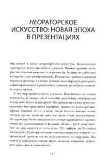 Александр Яныхбаш: От идеи до аплодисментов. Полное руководство по проведению презентаций