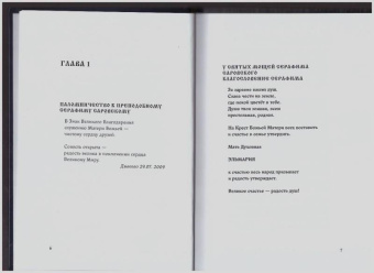 Эльмария: Покров души всегда есть мать. Всенародная грамота