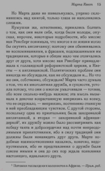 Дорис Лессинг: Марта Квест