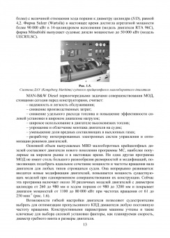 Осипов, Воробьев: Судовые дизельные двигатели. Учебное пособие