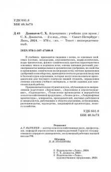 Созырко Дзанагов: Агрохимия. Учебник