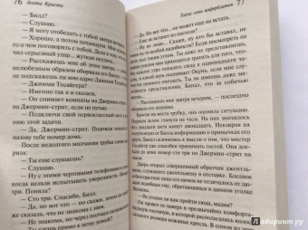 Агата Кристи: Тайна семи циферблатов