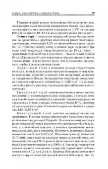 Курбанов, Магомедова: Почвоведение с основами геологии. Учебное пособие для вузов