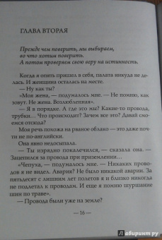 Ричард Бах: Иллюзии II. Приключения одного ученика, который учеником быть не хотел