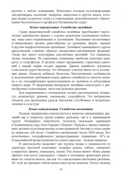 Вьюгин, Вьюгина: Цветоводство защищенного грунта. Учебное пособие для вузов