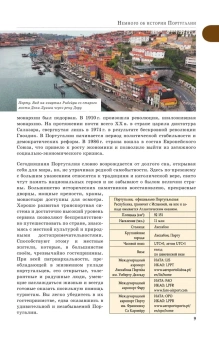 Овчинникова Наталья Александровна: Прогулки по Португалии