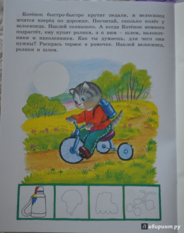 Мечтаем о лете. Наклейки для умных котят. 3-4 года
