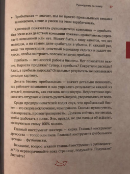 Афанасьев, Краснов, Бодрейший: Нескучные финансы. Как управлять бизнесом на основе цифр и не сойти с ума
