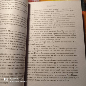 Арне Даль: В толще воды