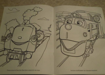 Волшебная раскраска "Паровозик Чаггингтон" (№ 1183)