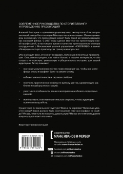 Алексей Каптерев: Хорошая, плохая, продающая. Мастерство презентации 2.0