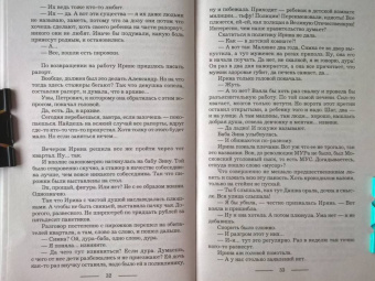 Галина Гончарова: Участковый. От стажёра до ведьмы