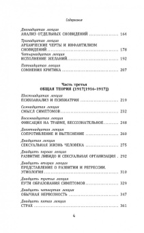 Зигмунд Фрейд: Введение в психоанализ