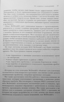 Боб Лангерт: Битва за добрые дела. Как компания МсDonalds стала неуязвимой