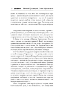 Красницкий, Варюшенков: Сотник. Так не строят!
