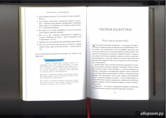 Роман Масленников: Раскрутка суперфирмы. 101 проверенный метод от Довганя до Дурова
