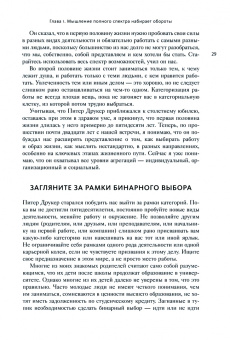Боб Йохансен: Управляя компаниями будущего. Мышление полного спектра для развития бизнеса