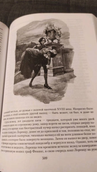 Александр Дюма: Граф Калиостро, или Жозеф Бальзамо