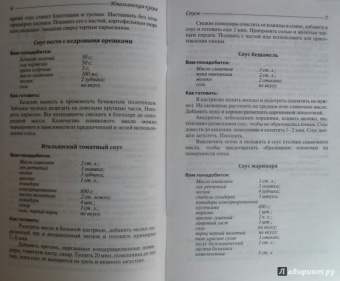 Владимир Хлебников: Итальянская кухня
