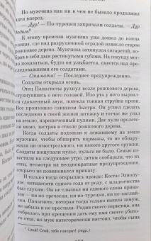 Элиф Шафак: Остров пропавших деревьев